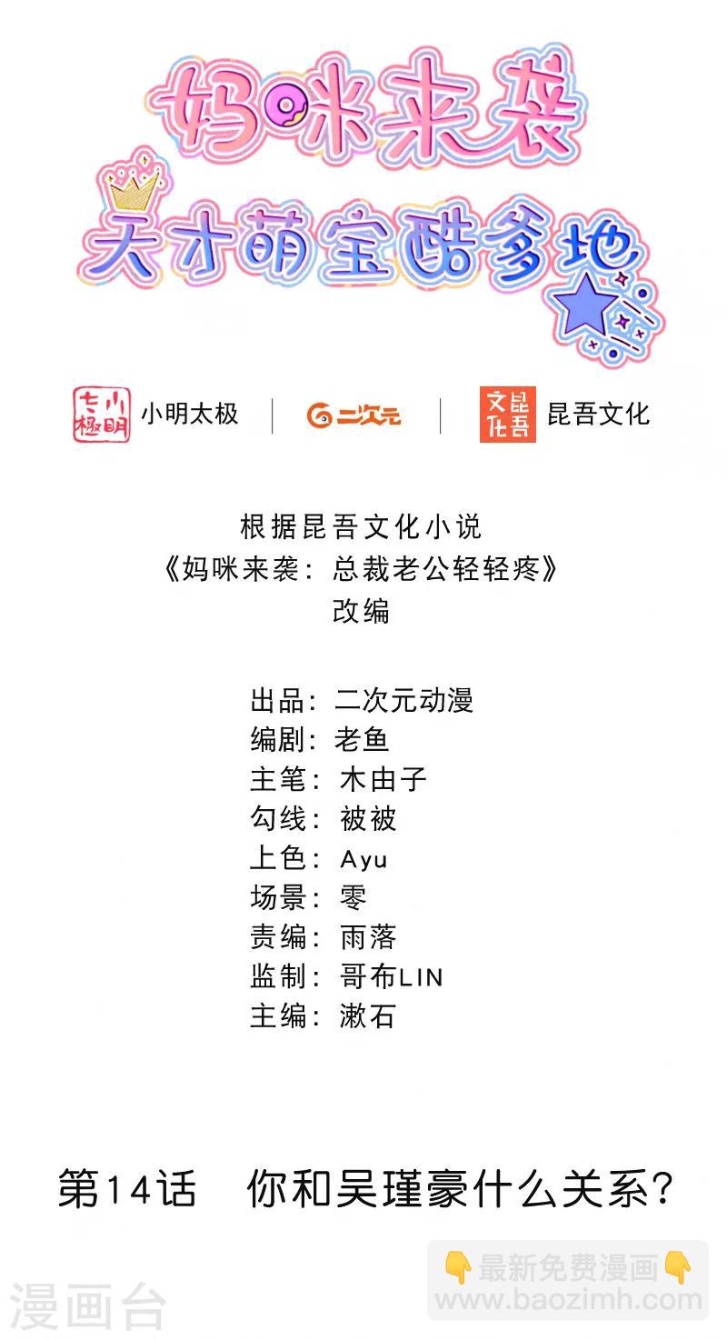 第14话 你和吴瑾豪什么关系？-第18话