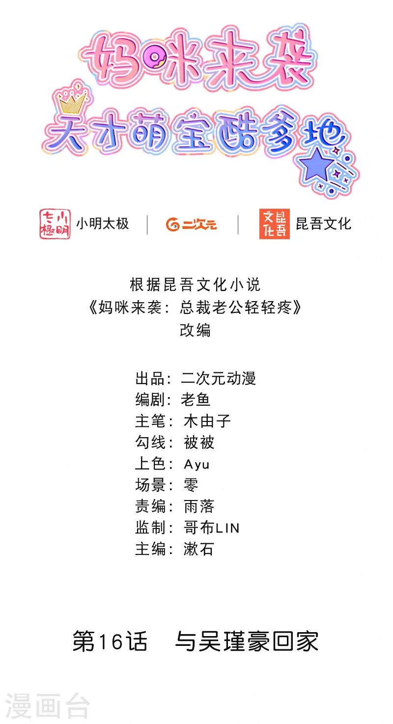 第16话 与吴瑾豪回家-第20话