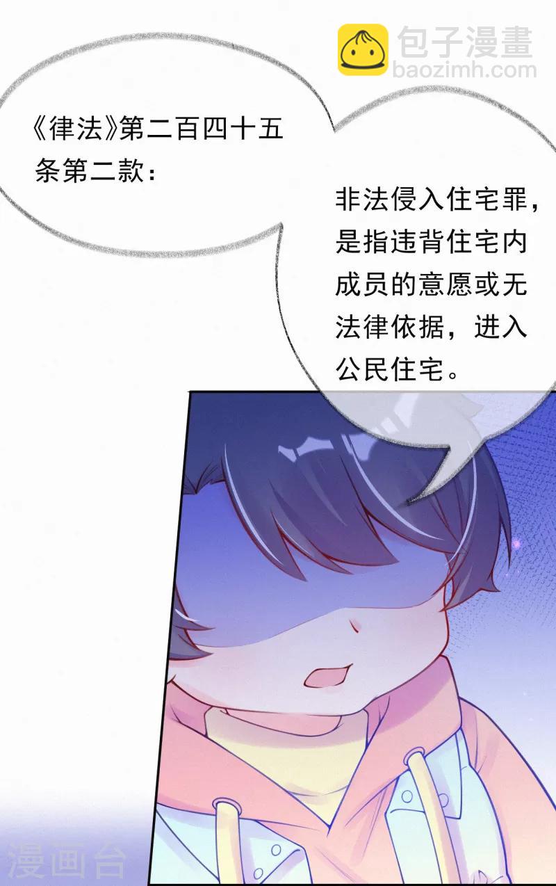 第3话 宝宝霸气侧漏-第4话