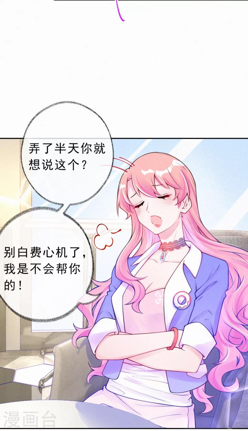 第27话 别白费心机了！-第36话
