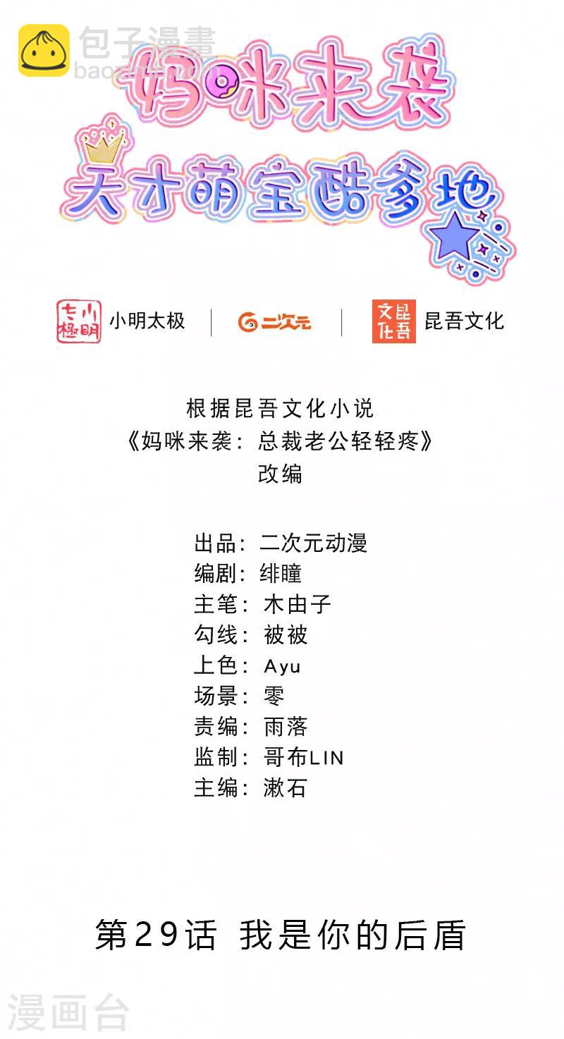 第29话 我是你的后盾-第38话