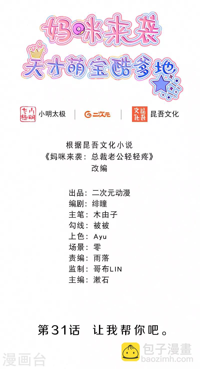 第31话 让我帮你吧-第40话