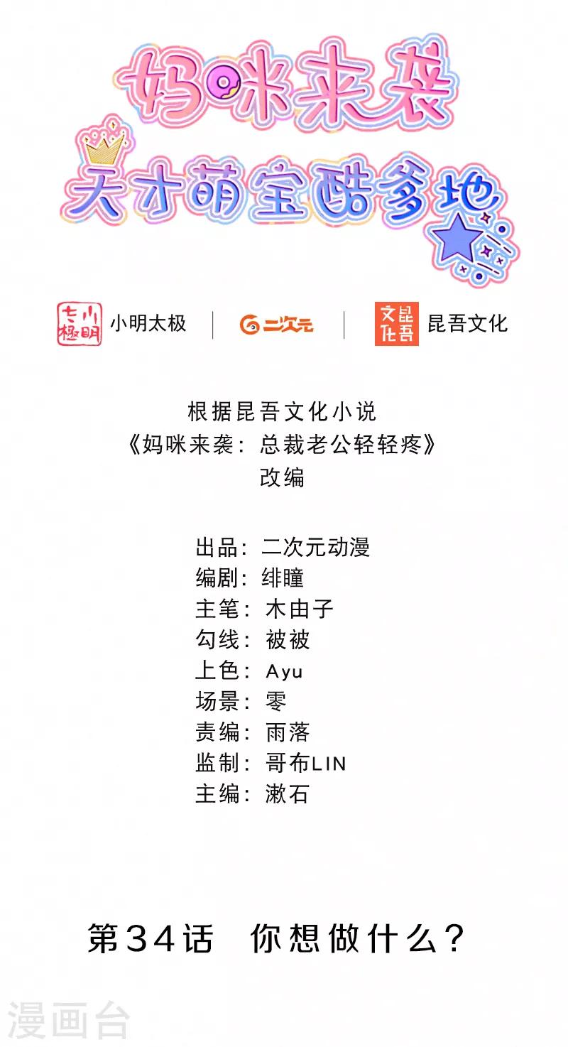 第34话 你想做什么？-第44话