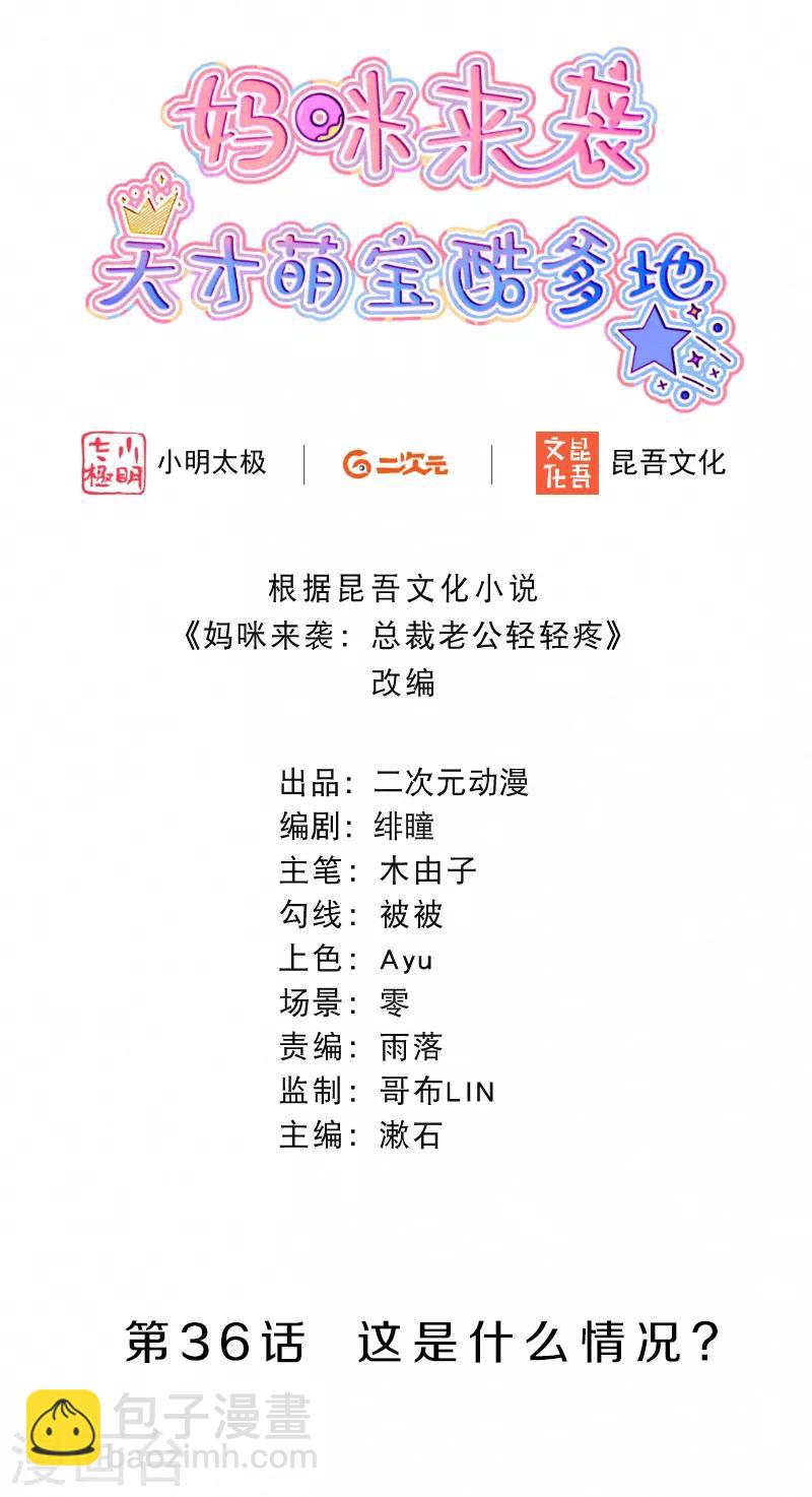 第36话 这是什么情况？-第46话