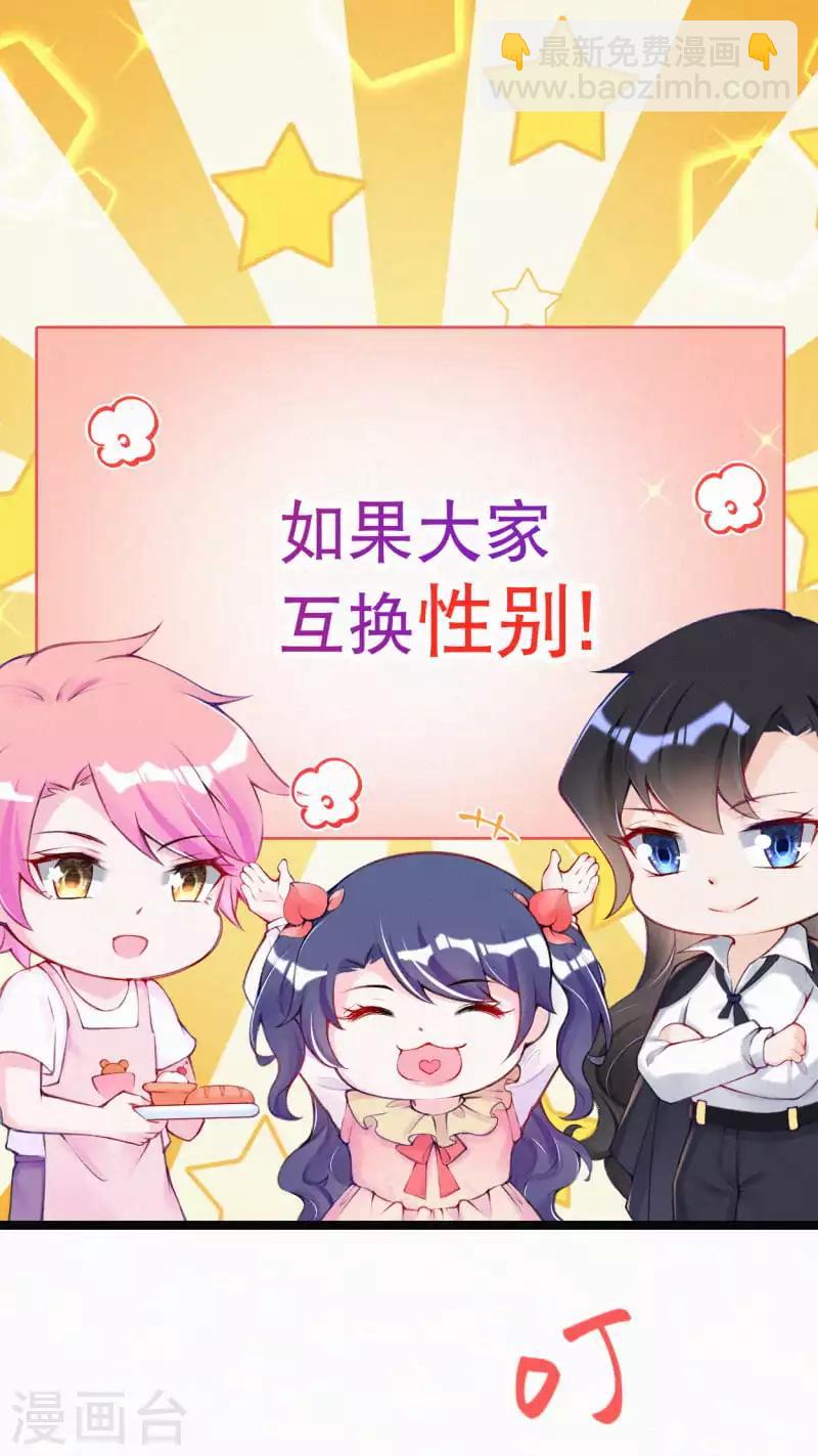 十一特别番外 如果性别转换？-第50话