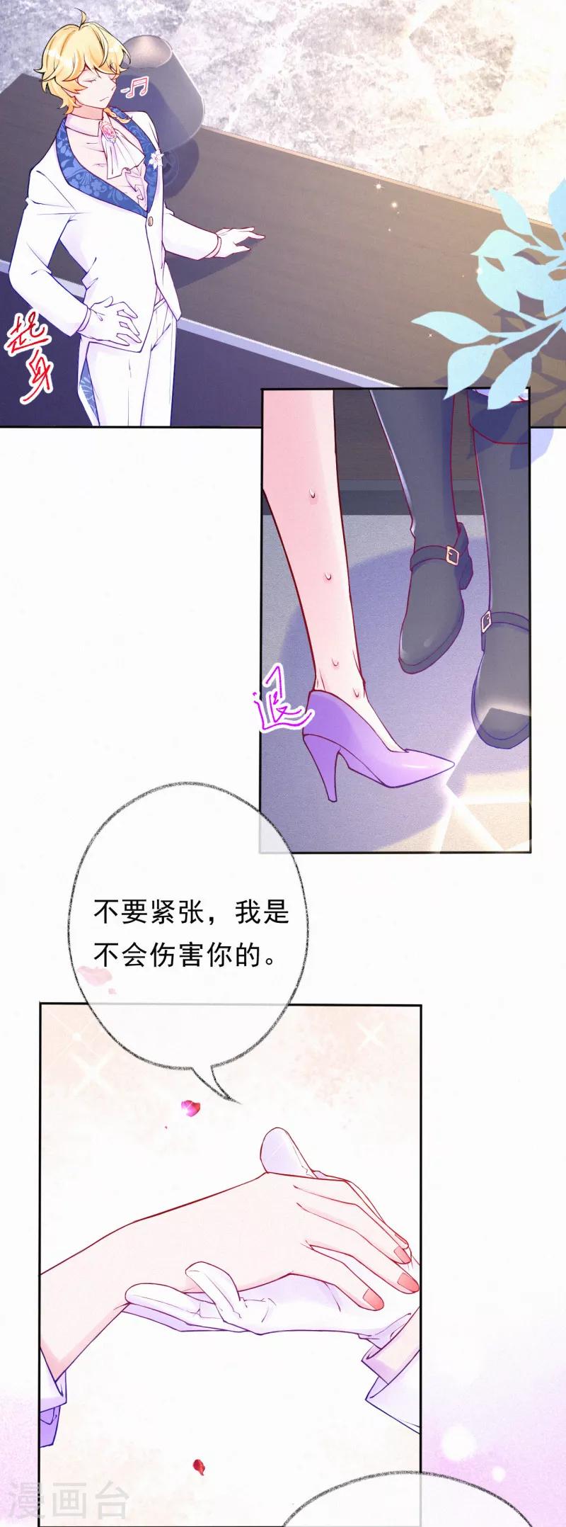 第53话 天降未婚夫？-第66话