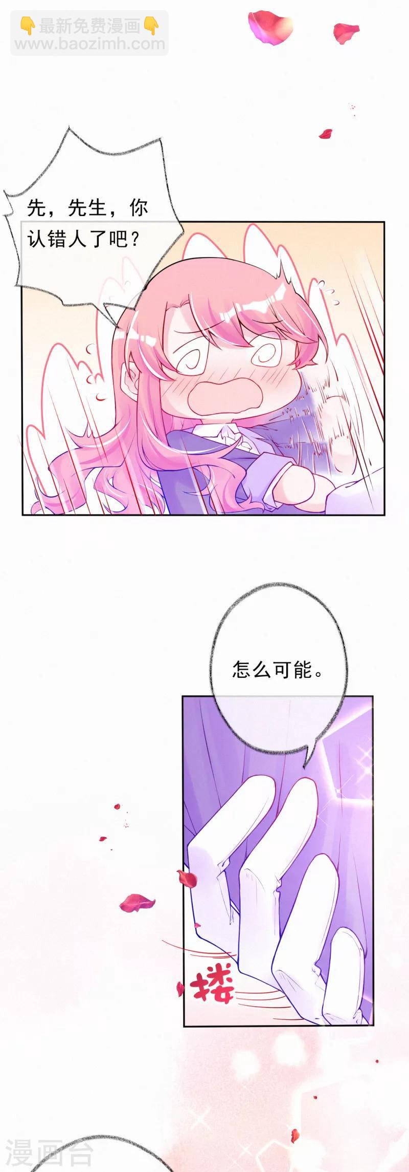 第53话 天降未婚夫？-第66话