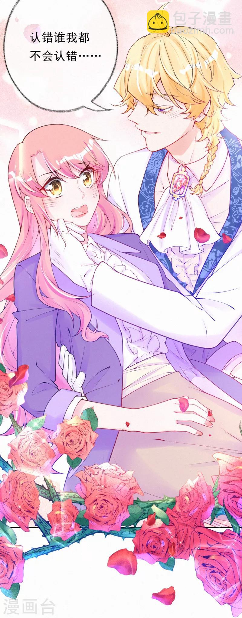 第53话 天降未婚夫？-第66话
