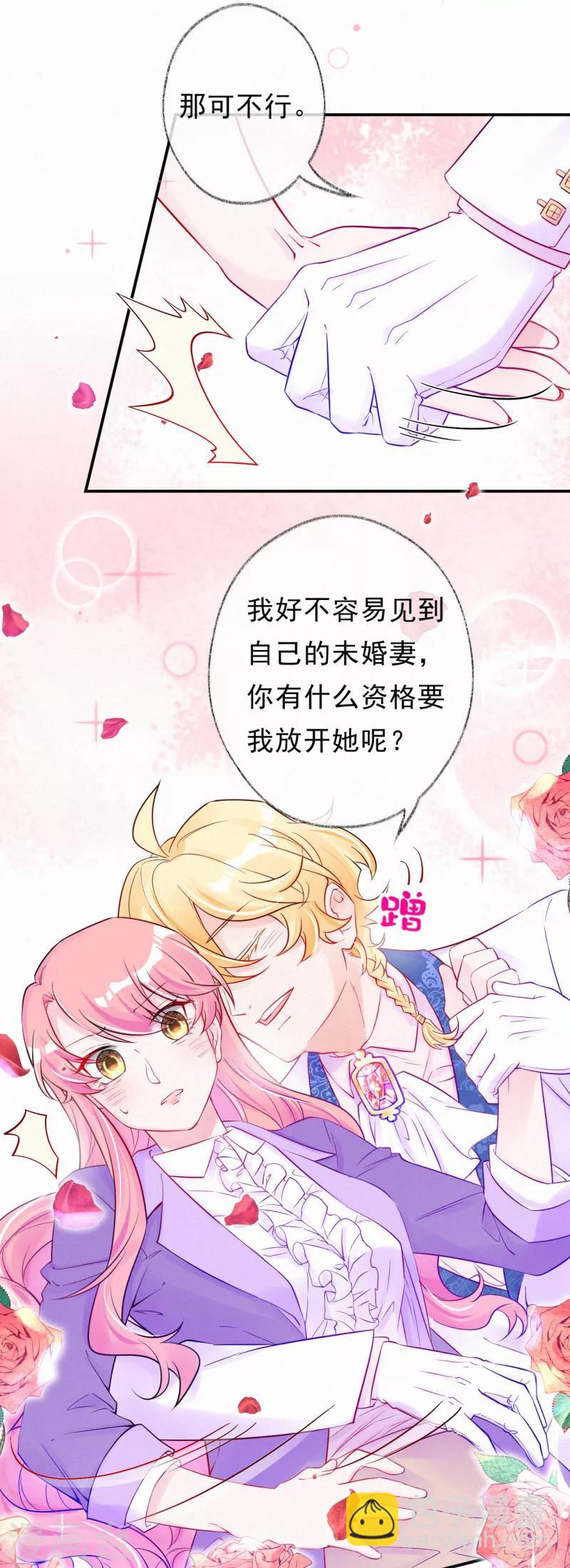 第53话 天降未婚夫？-第66话