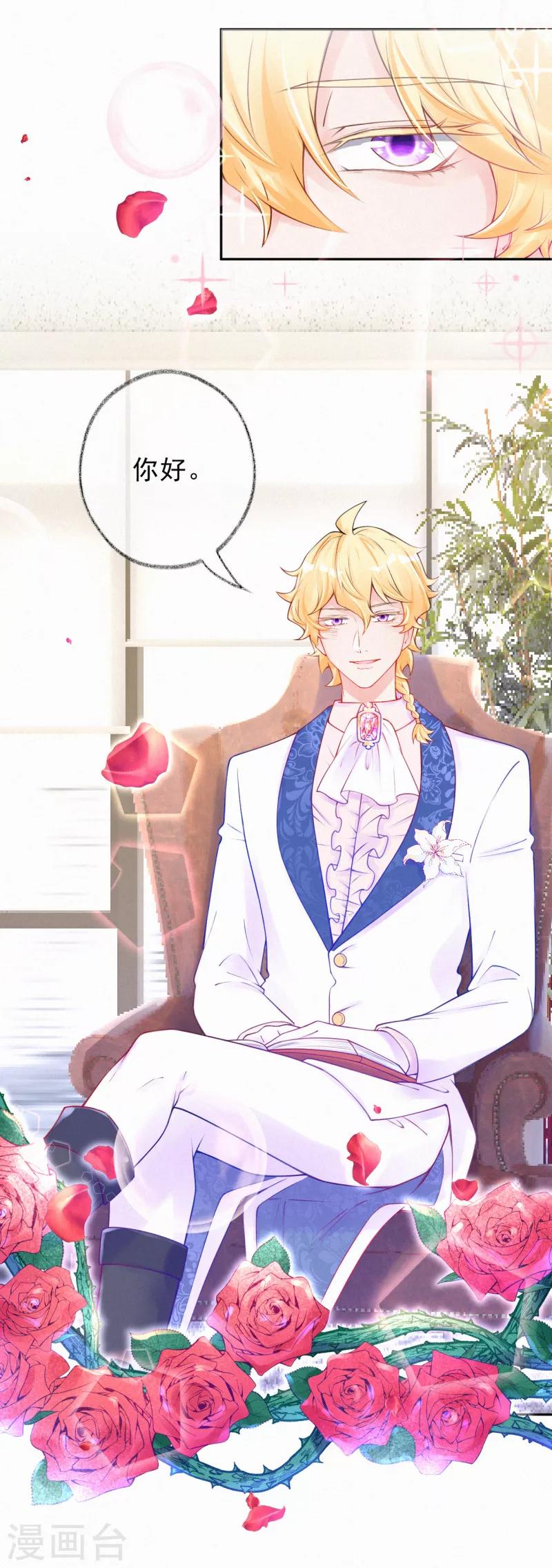 第53话 天降未婚夫？-第66话