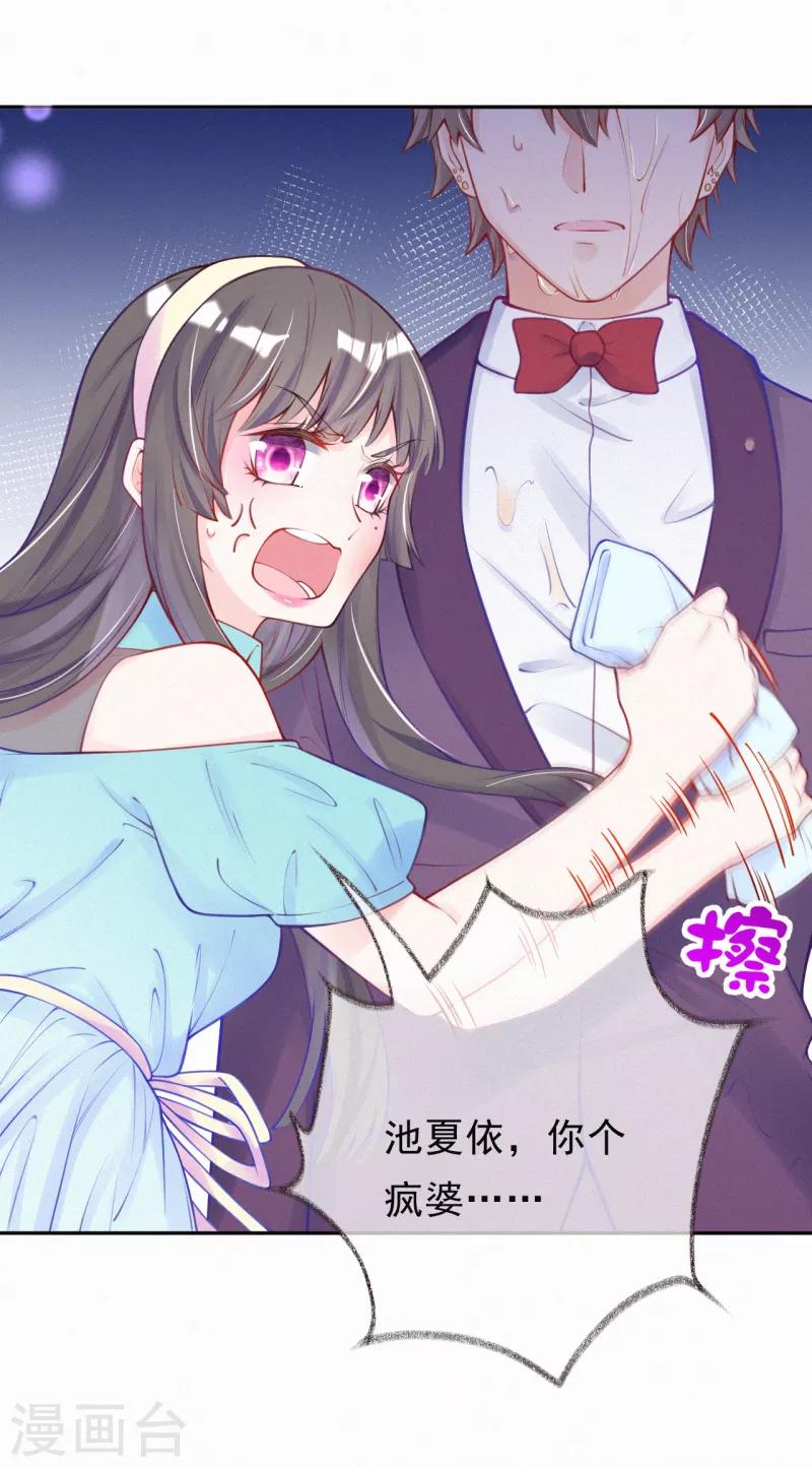 第7话 自我感觉良好的前任-第8话