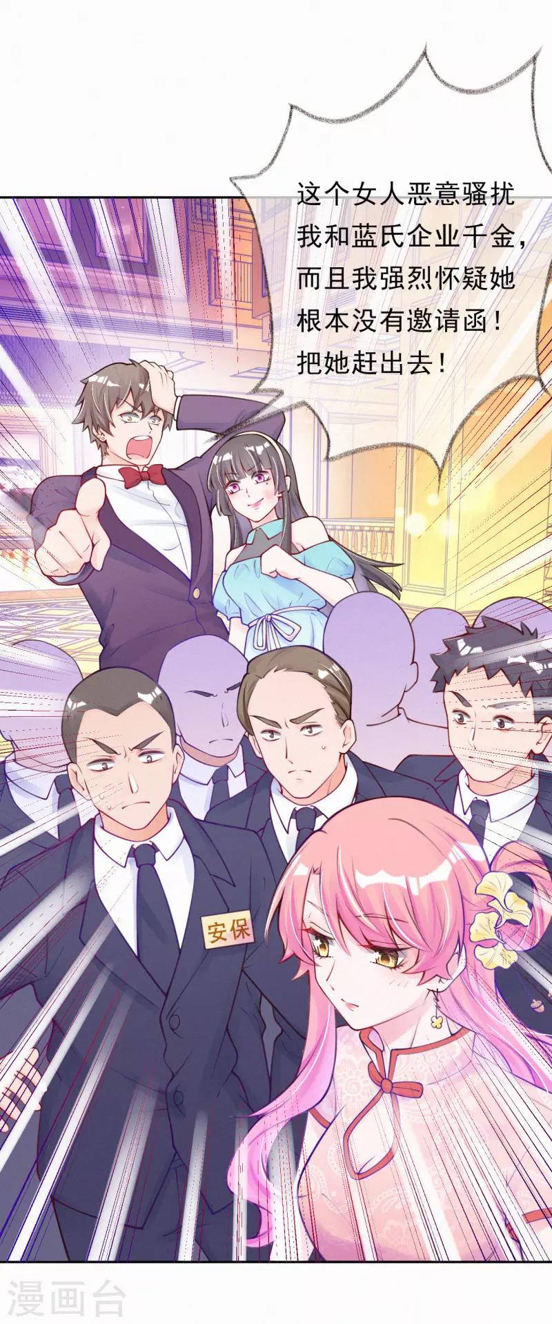 第7话 自我感觉良好的前任-第8话