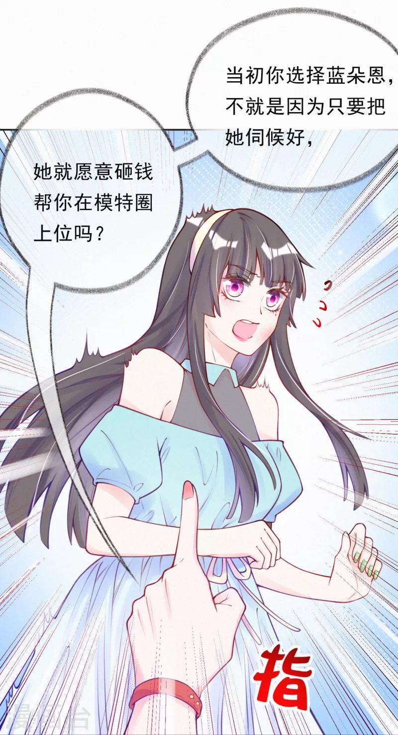 第7话 自我感觉良好的前任-第8话