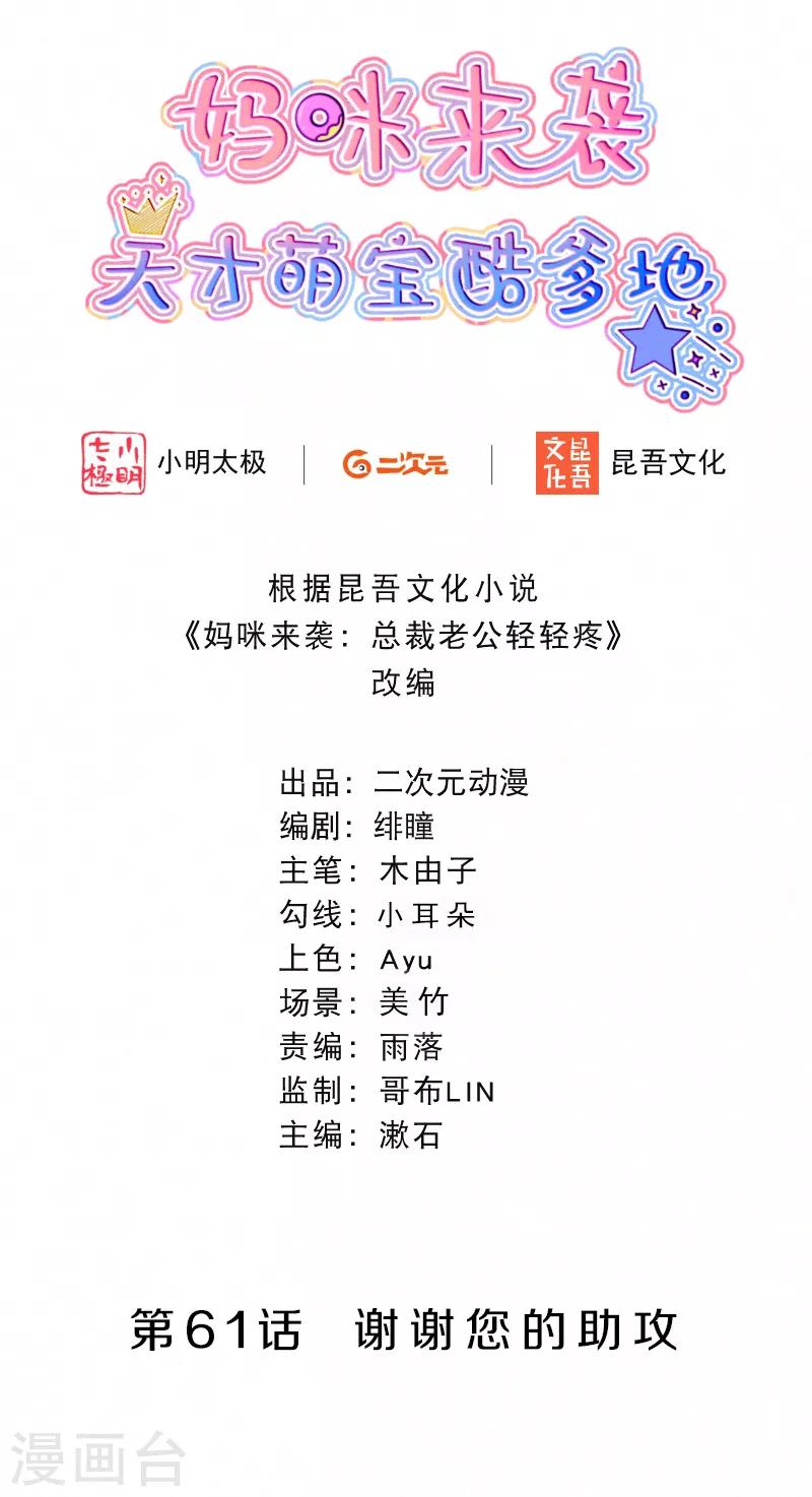 第61话 谢谢您的助攻-第74话