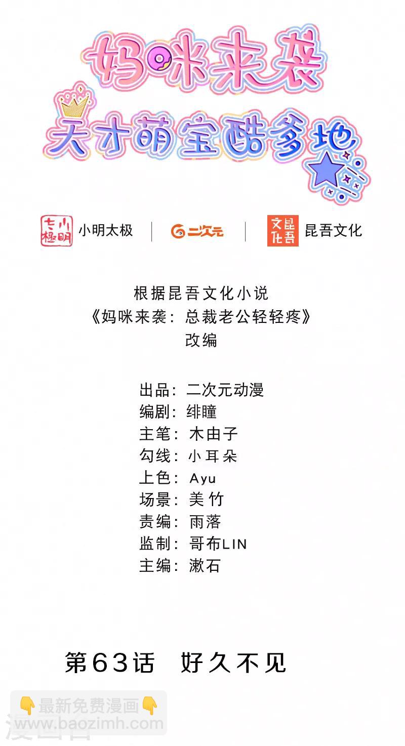 第63话 好久不见-第76话