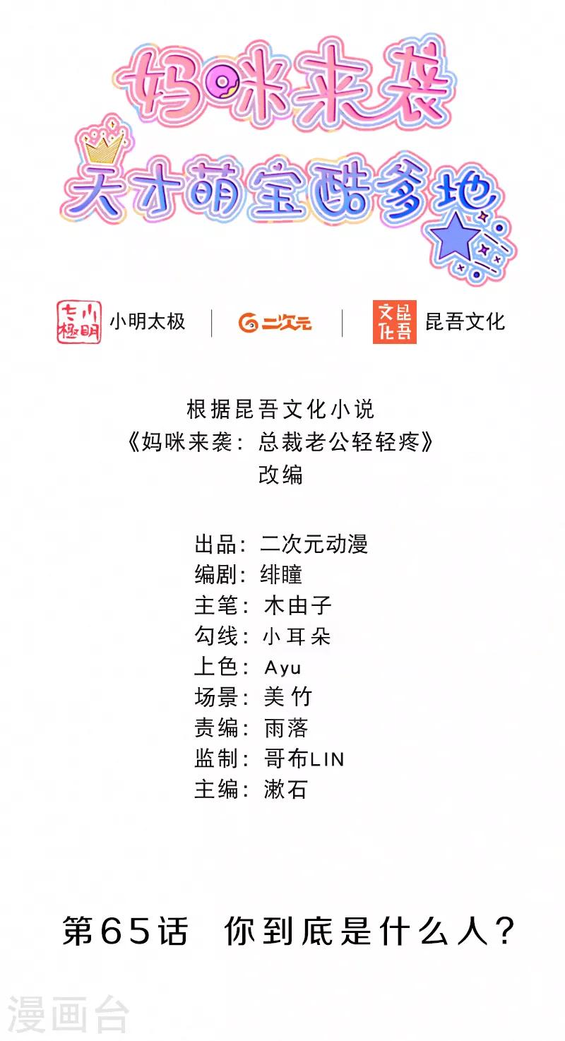 第65话 你到底是什么人-第78话