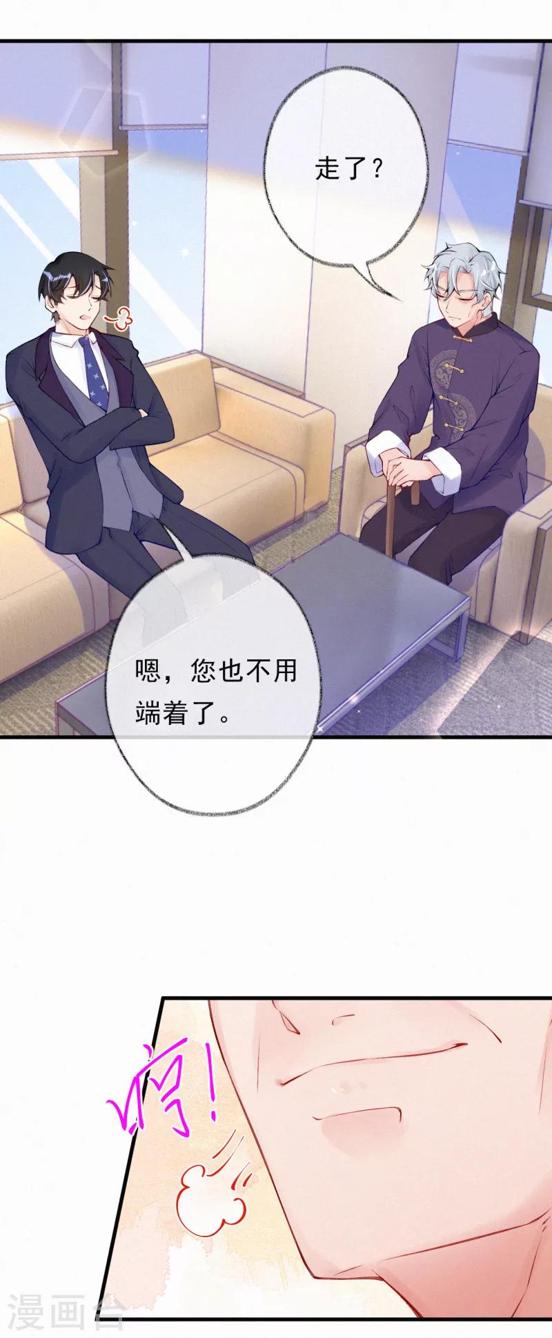 第71话 &ldquo;严肃&rdquo;的老人家-第84话