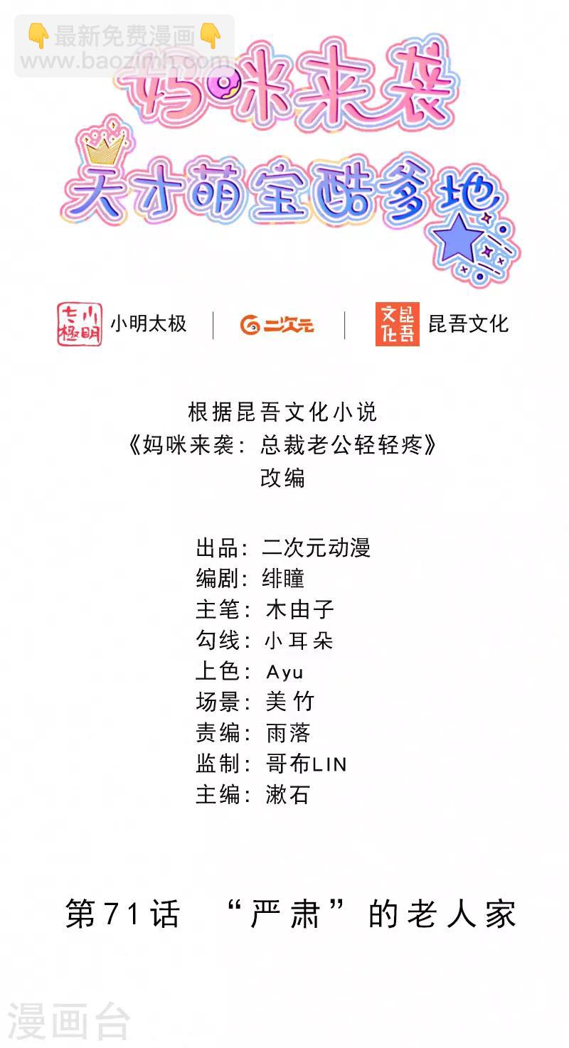 第71话 &ldquo;严肃&rdquo;的老人家-第84话