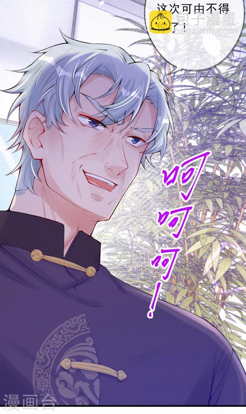第71话 &ldquo;严肃&rdquo;的老人家-第84话