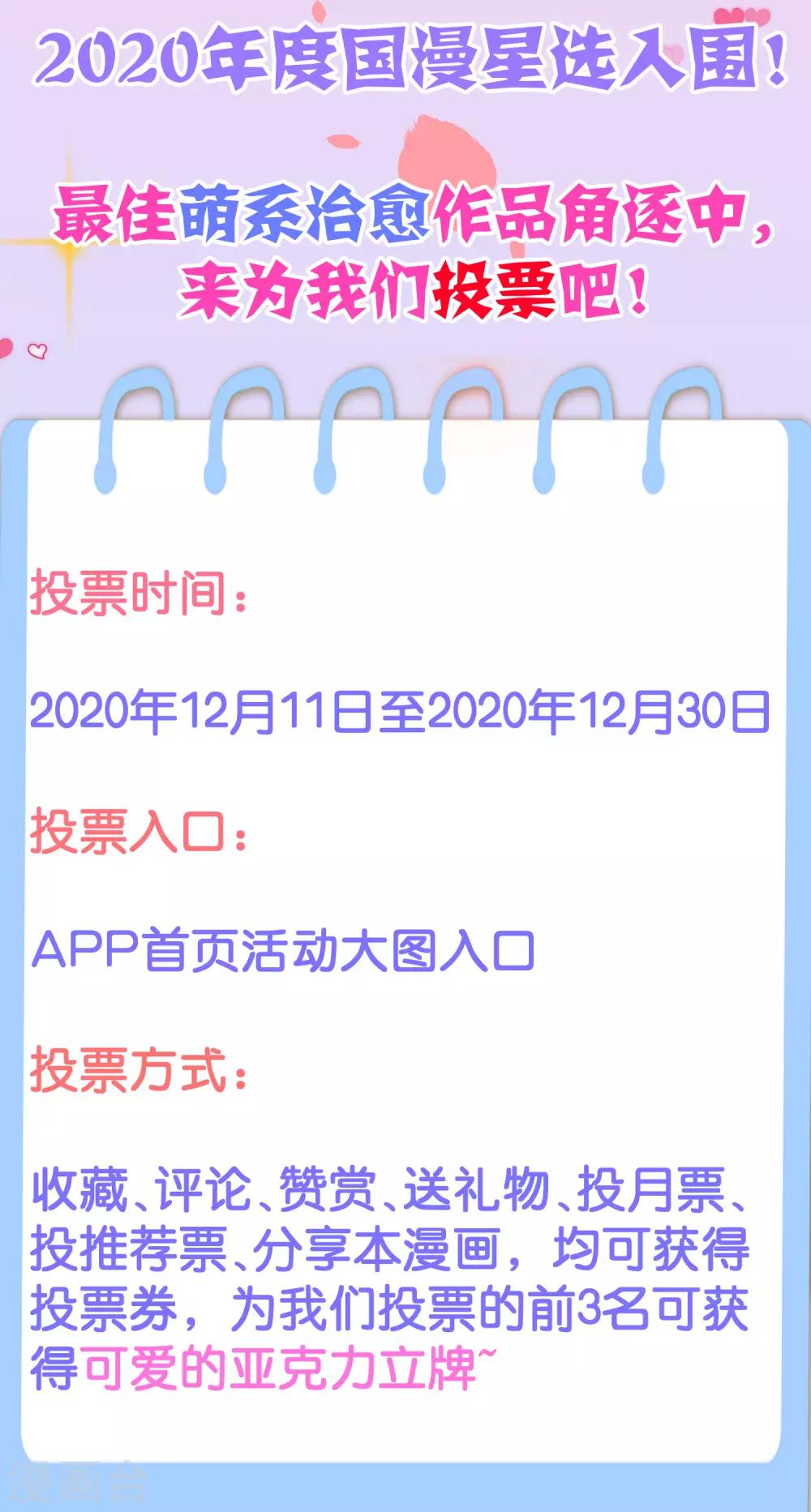 国漫星选投票活动~-第86话