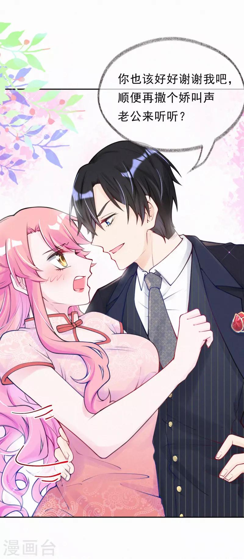 第8话 我的人是你能欺负的？-第10话