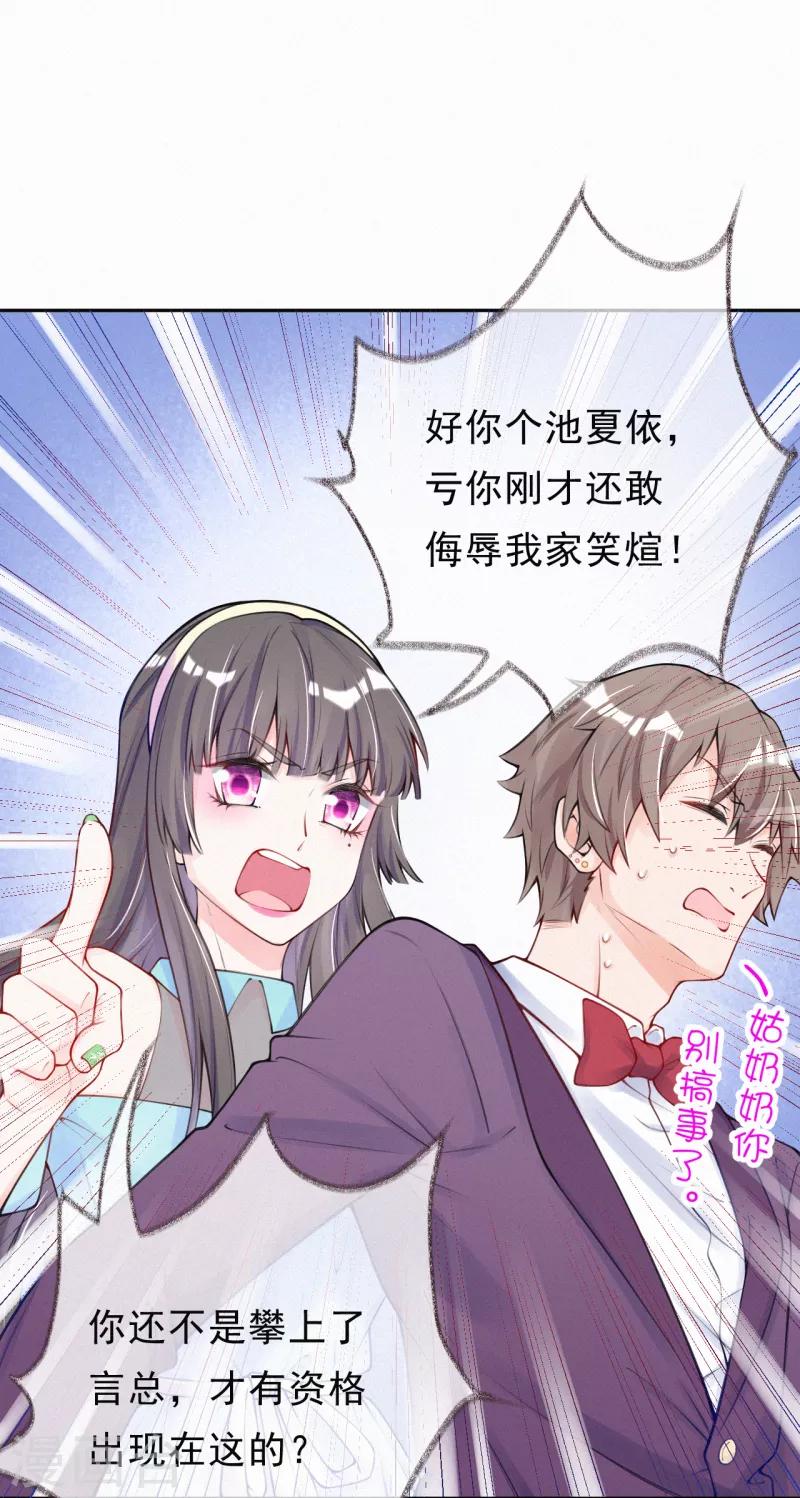 第8话 我的人是你能欺负的？-第10话