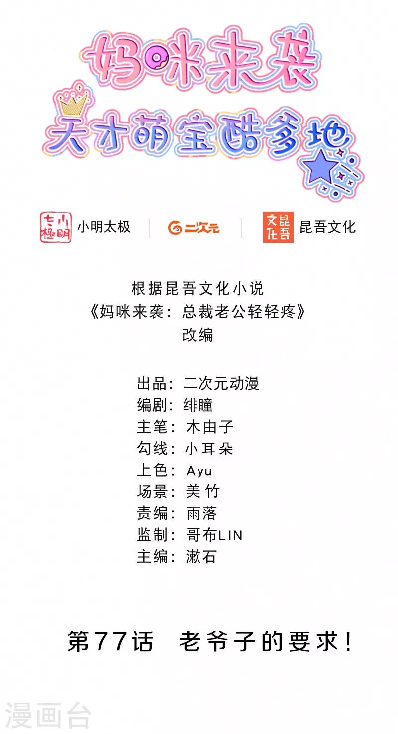 第77话 老爷子的要求-第92话