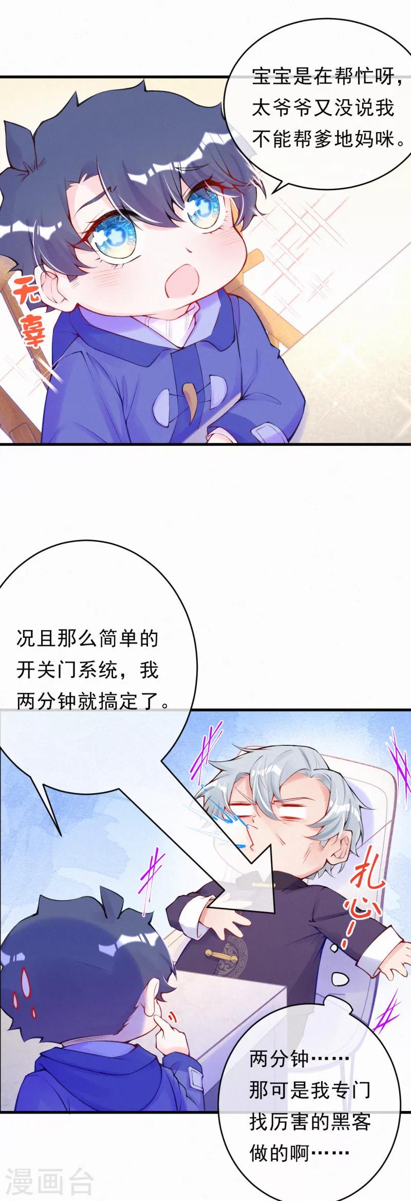 第80话 哄人的方式-第96话