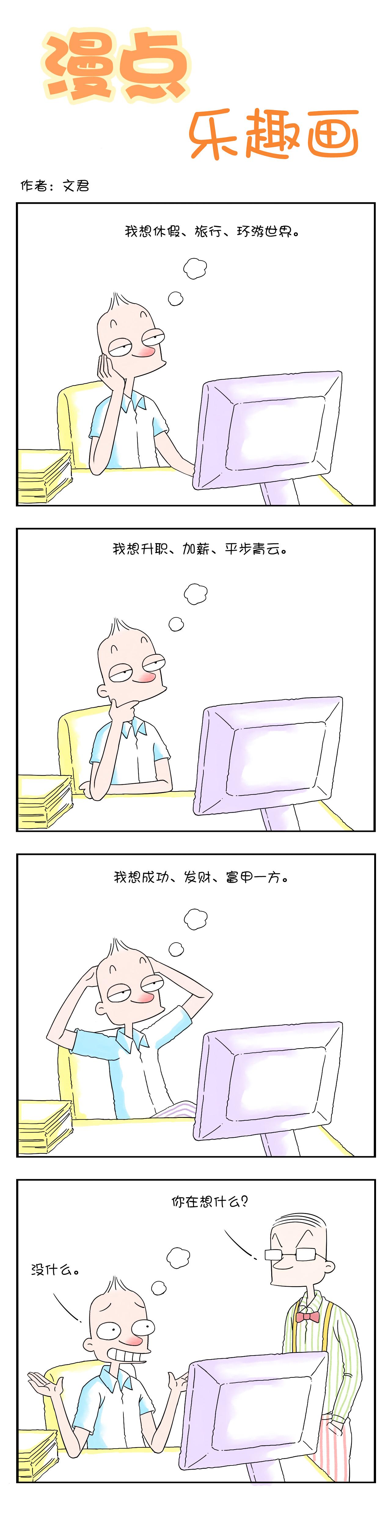 🍟漫点乐趣画 第二节 第1页