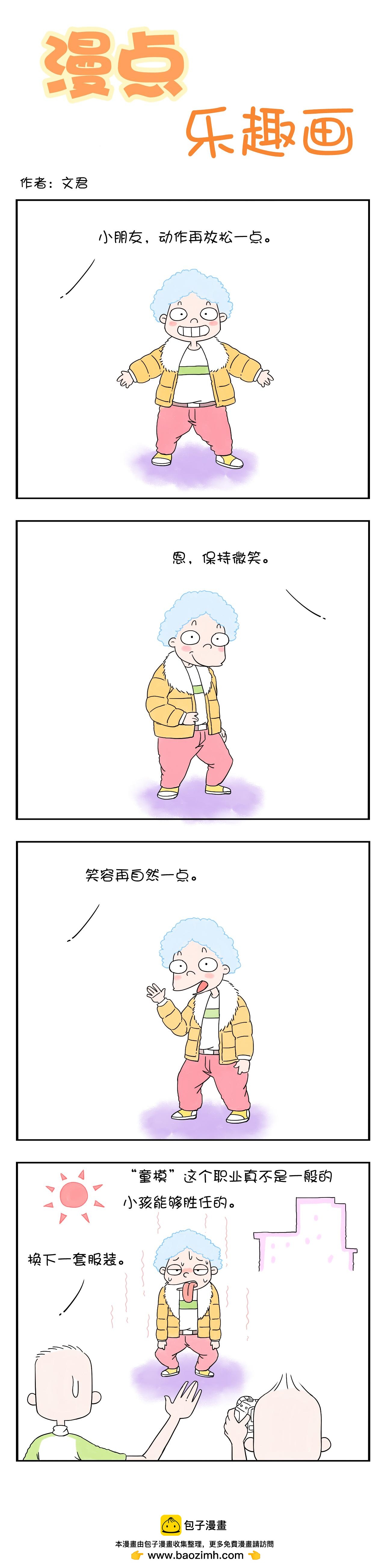 🍟漫点乐趣画 第二节 第10页