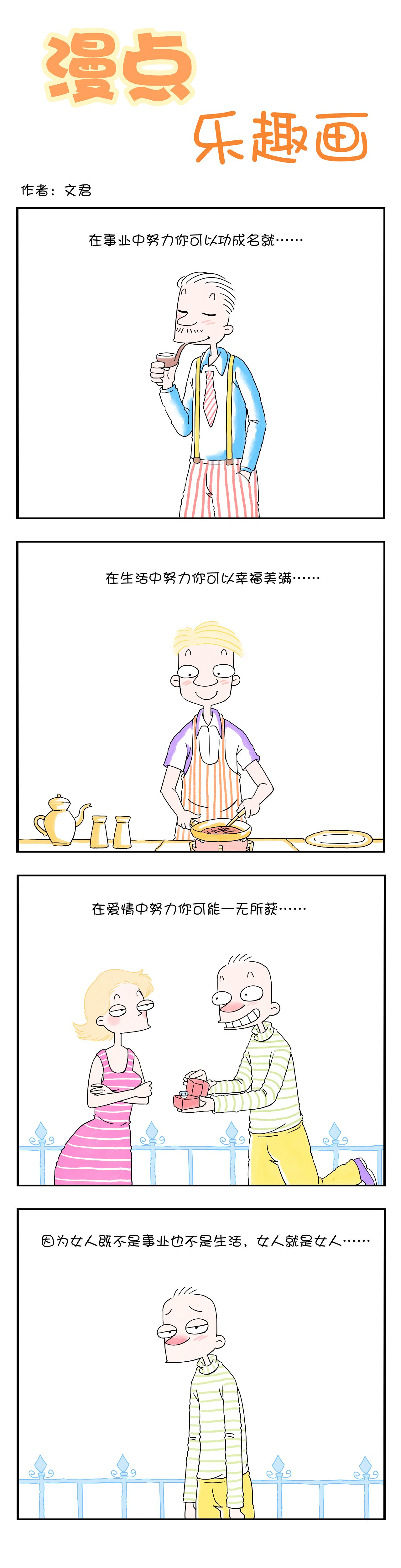 🍟漫点乐趣画 第二节 第5页