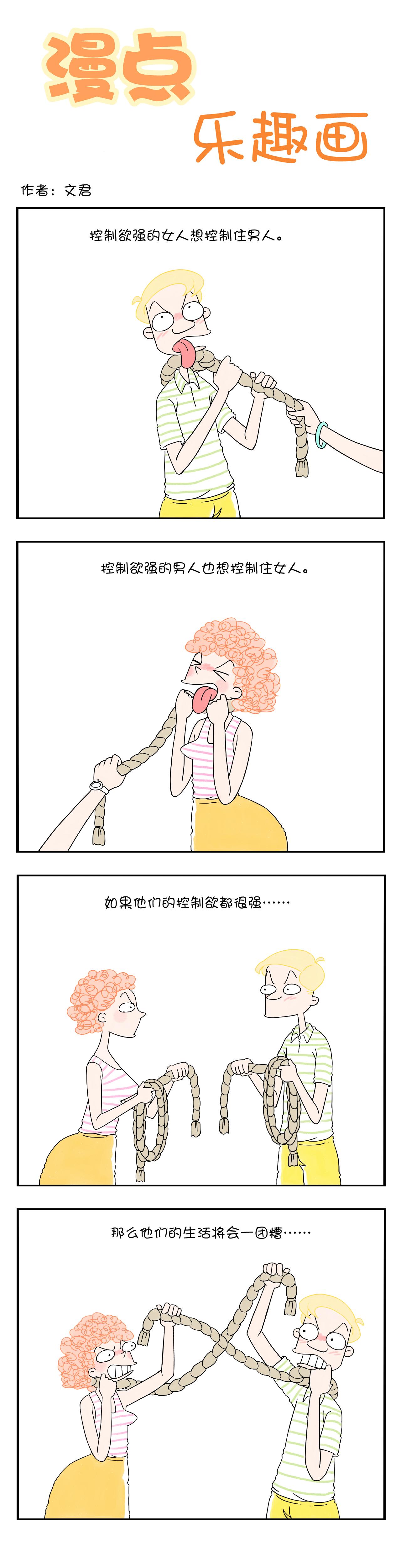 🍟漫点乐趣画 第二节 第6页