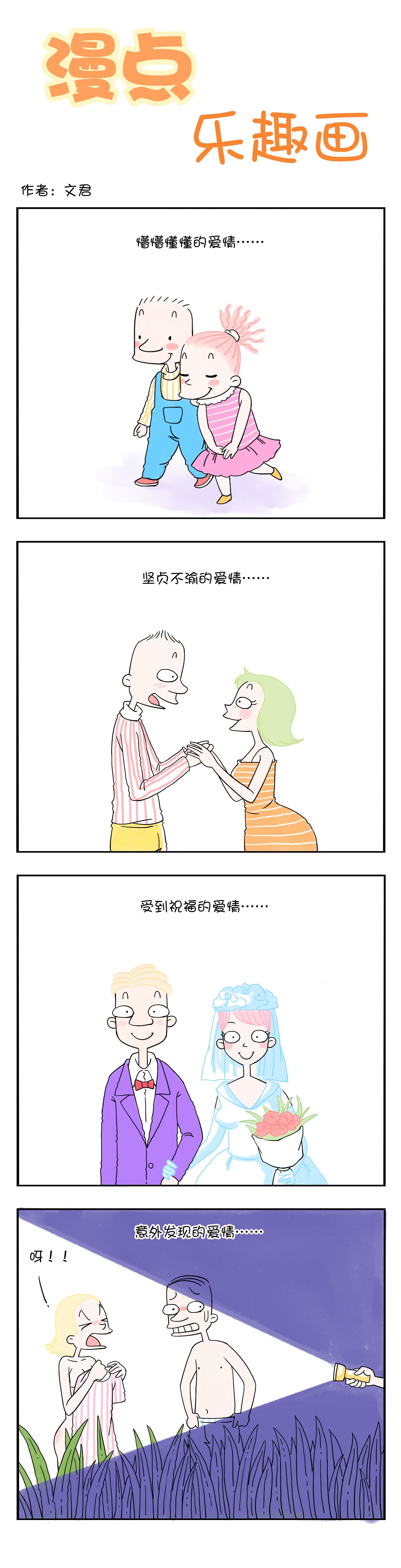 🍟漫点乐趣画 第二节 第7页