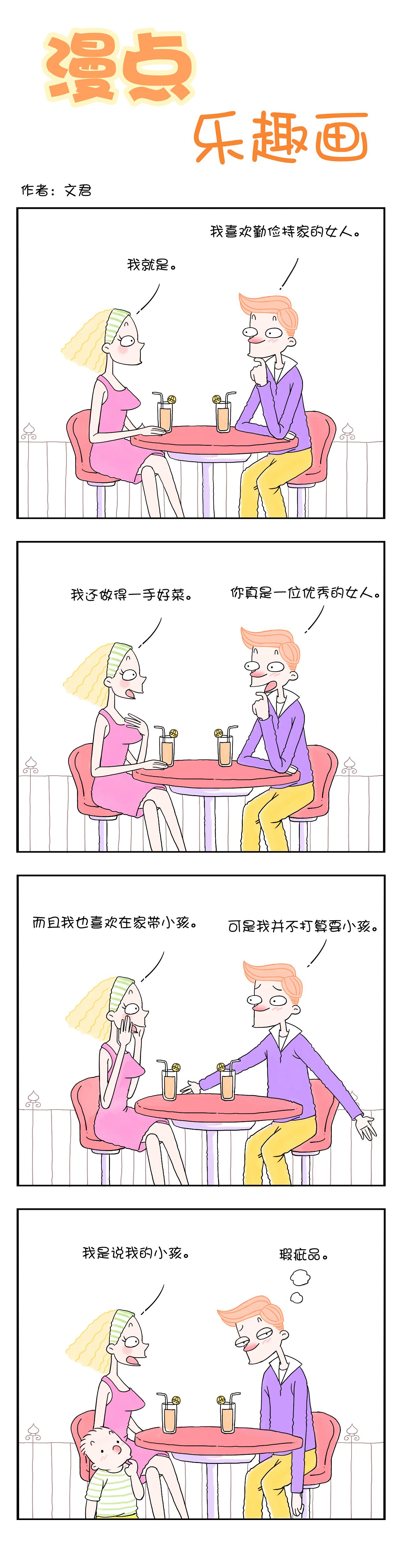 🍟漫点乐趣画 第二节 第8页