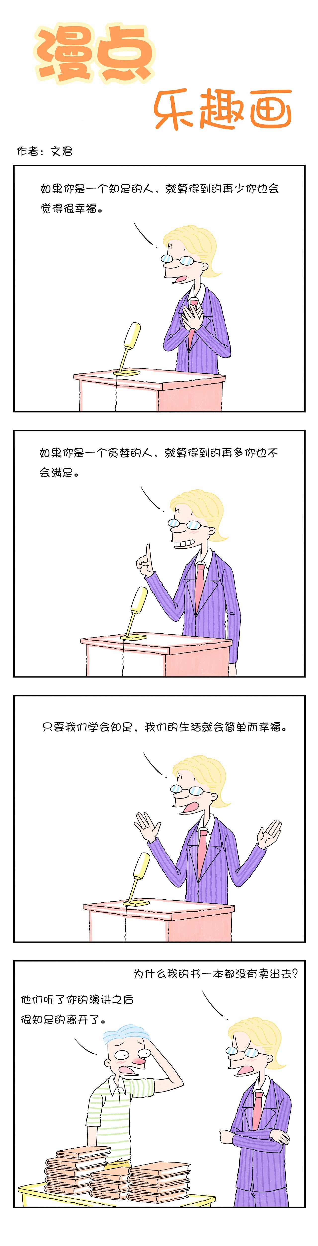 🍟漫点乐趣画 第二节 第9页