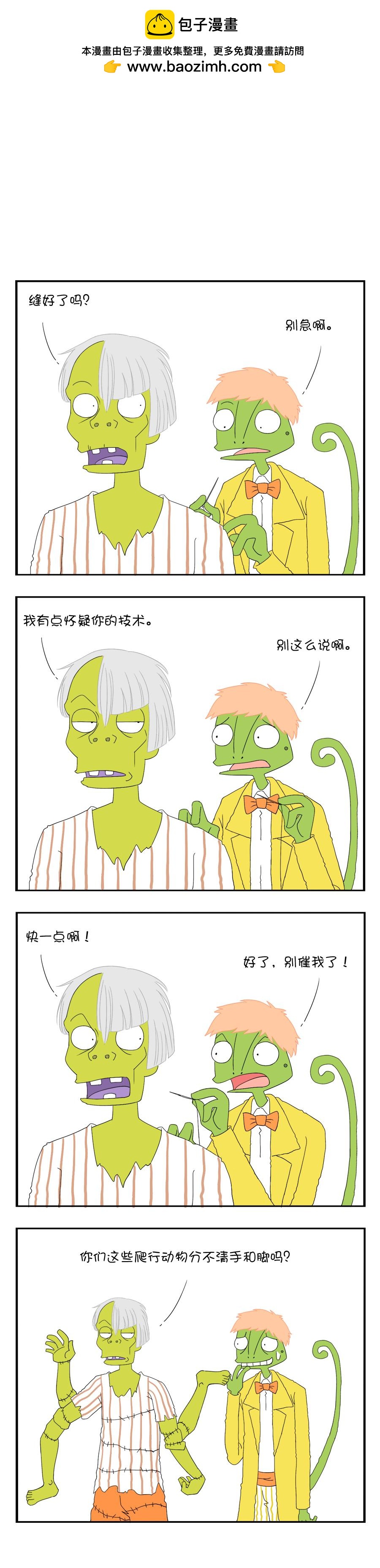 🍟漫点乐趣画 第四节 第2页
