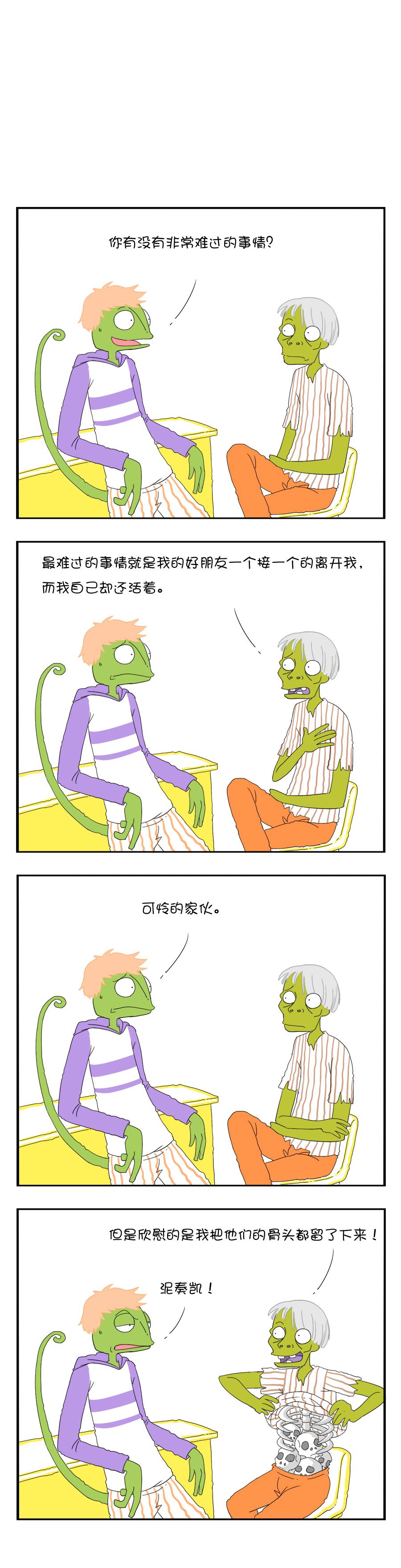 🍟漫点乐趣画 第四节 第7页