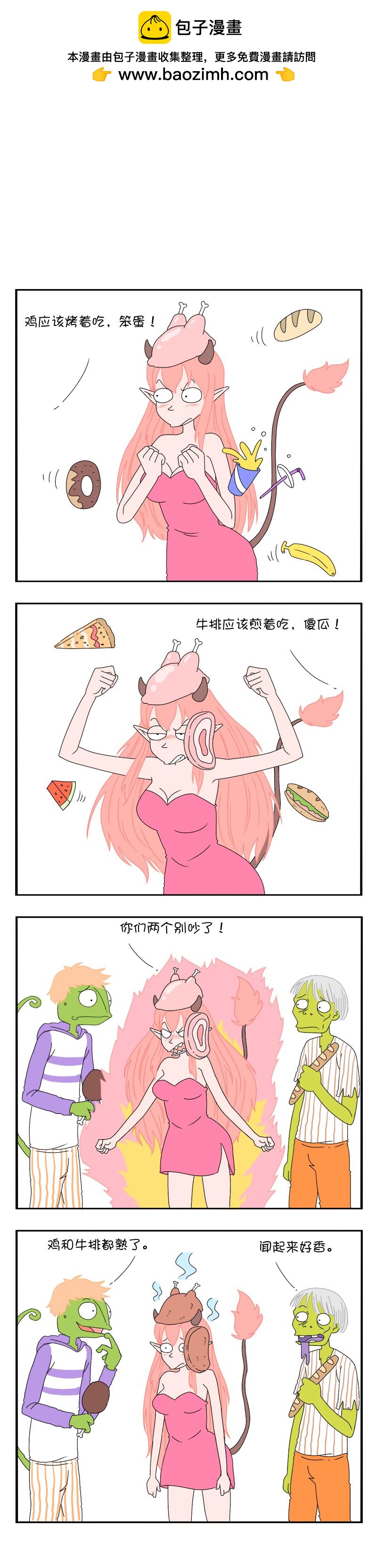 🍟漫点乐趣画 第六节 第5页