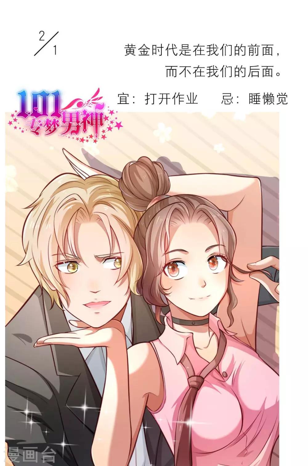 🍟漫畫壁紙日籤 第2话 1月2日 第1页