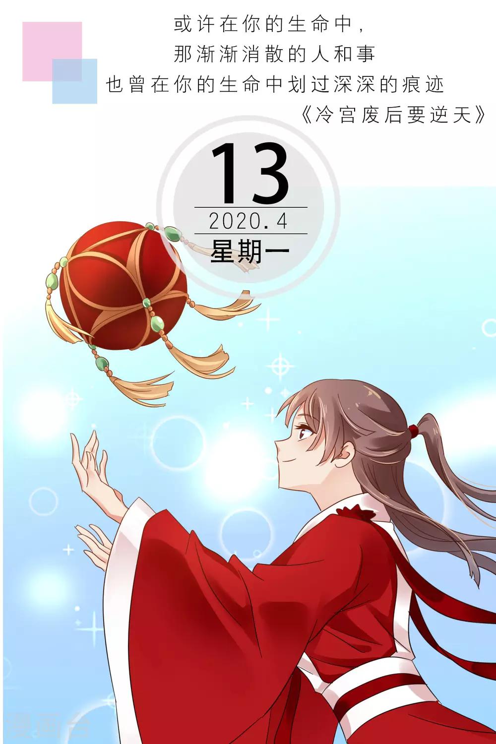 🍟漫畫壁紙日籤 第104话 4月13日 第1页