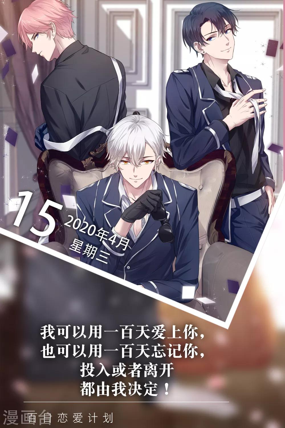 🍟漫畫壁紙日籤 第106话 4月15日 第1页