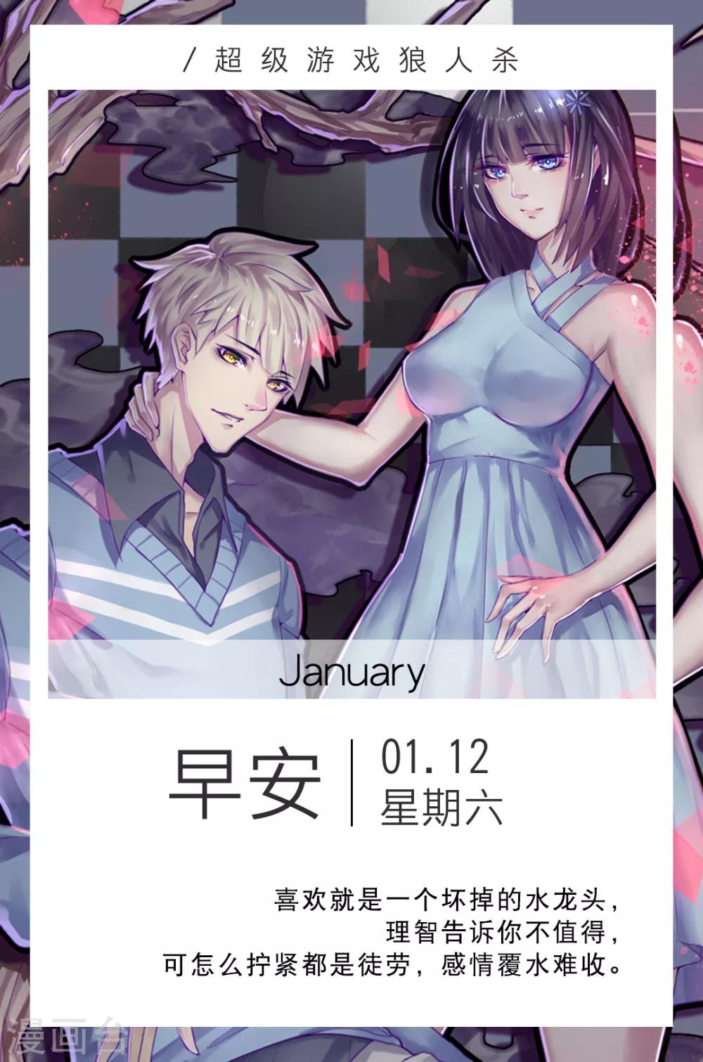 🍟漫畫壁紙日籤 第12话 1月12日 第1页
