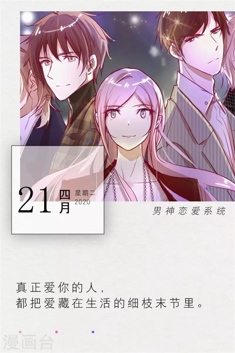 🍟漫畫壁紙日籤 第112话 4月21日 第1页