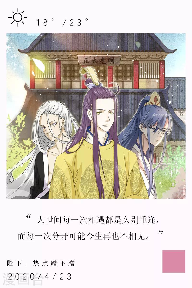 🍟漫畫壁紙日籤 第114话 4月23日 第1页