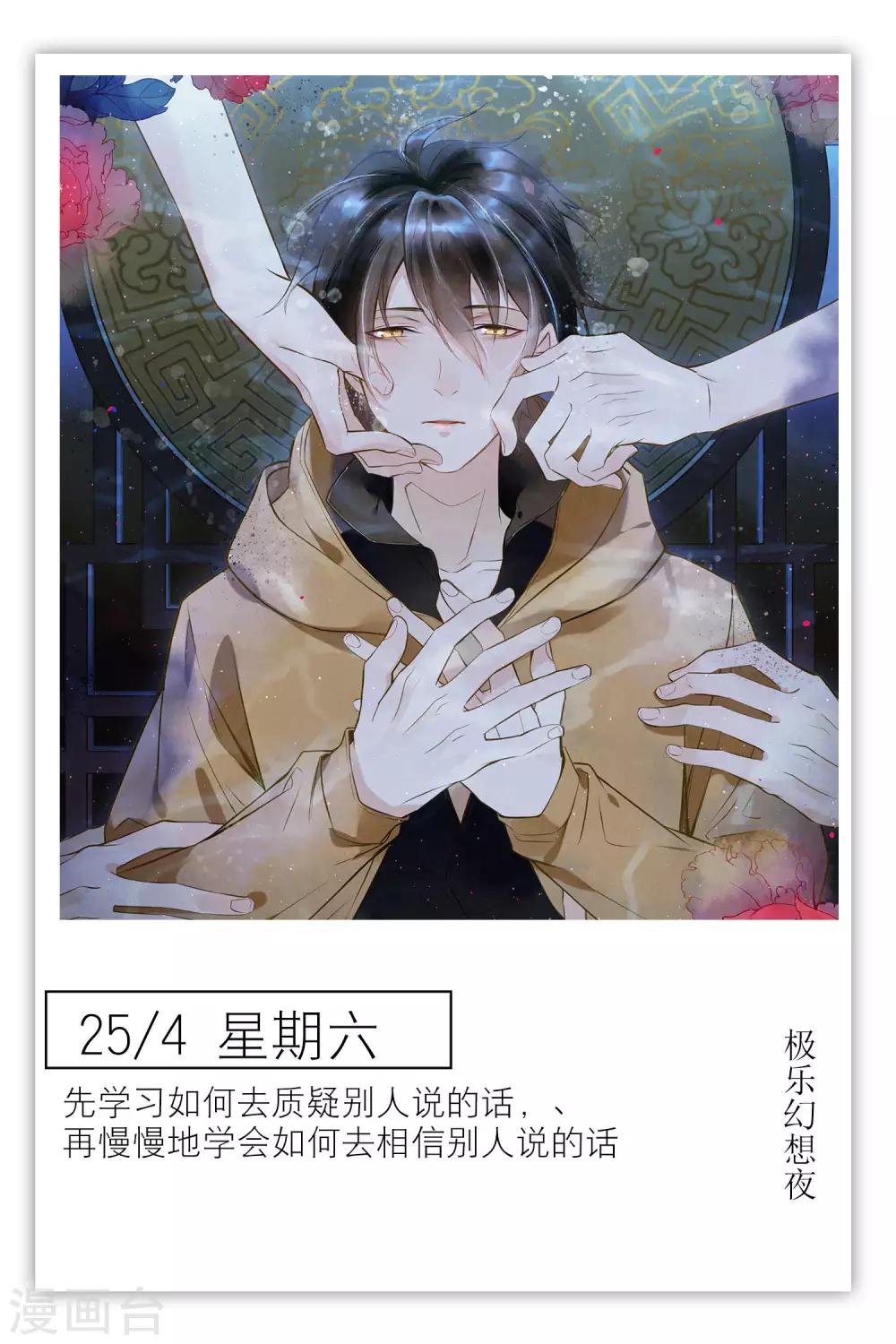 🍟漫畫壁紙日籤 第116话 4月25日 第1页