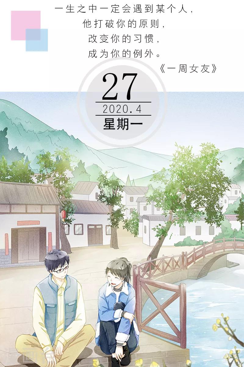 🍟漫畫壁紙日籤 第118话 4月27日 第1页