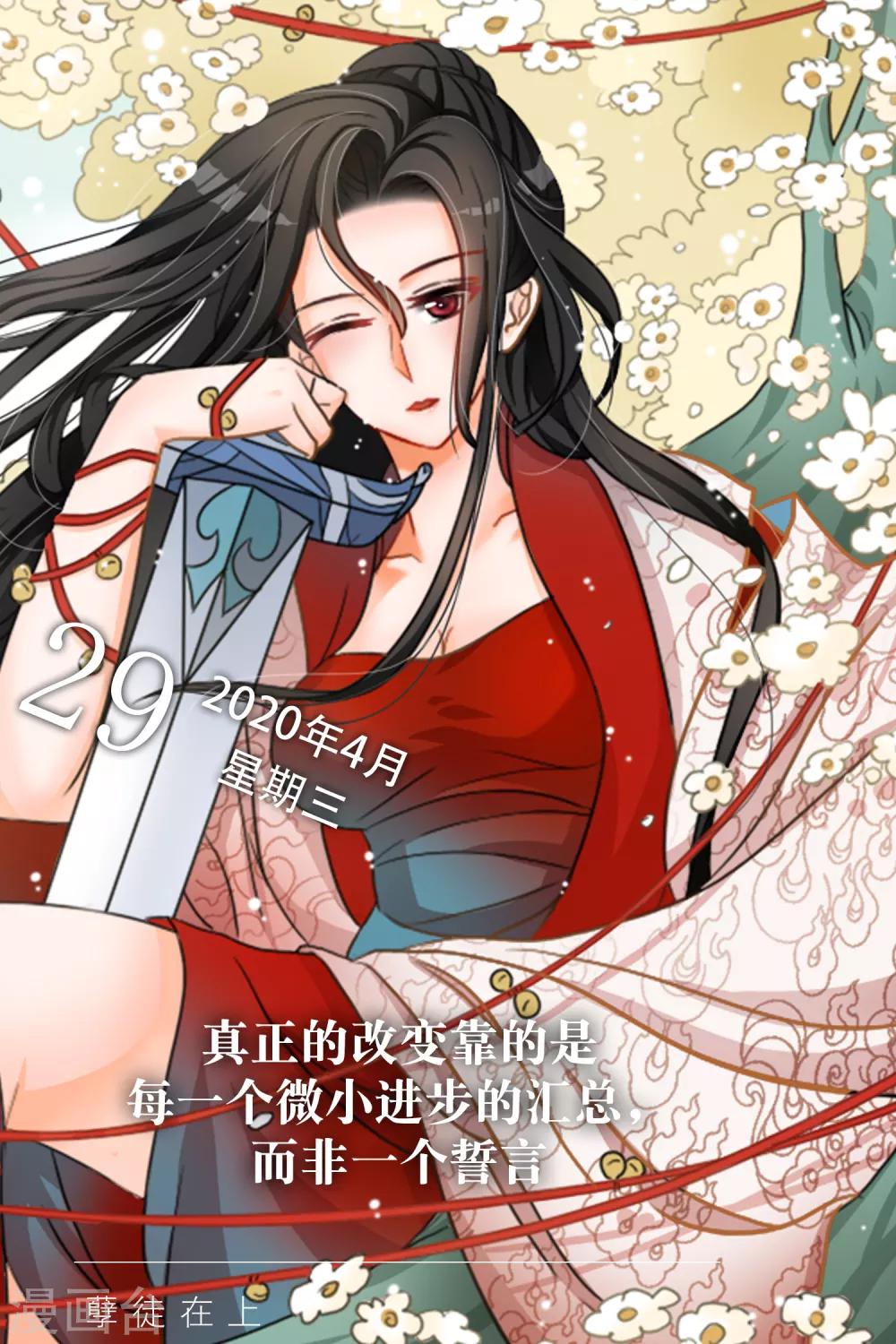 🍟漫畫壁紙日籤 第120话 4月29日 第1页