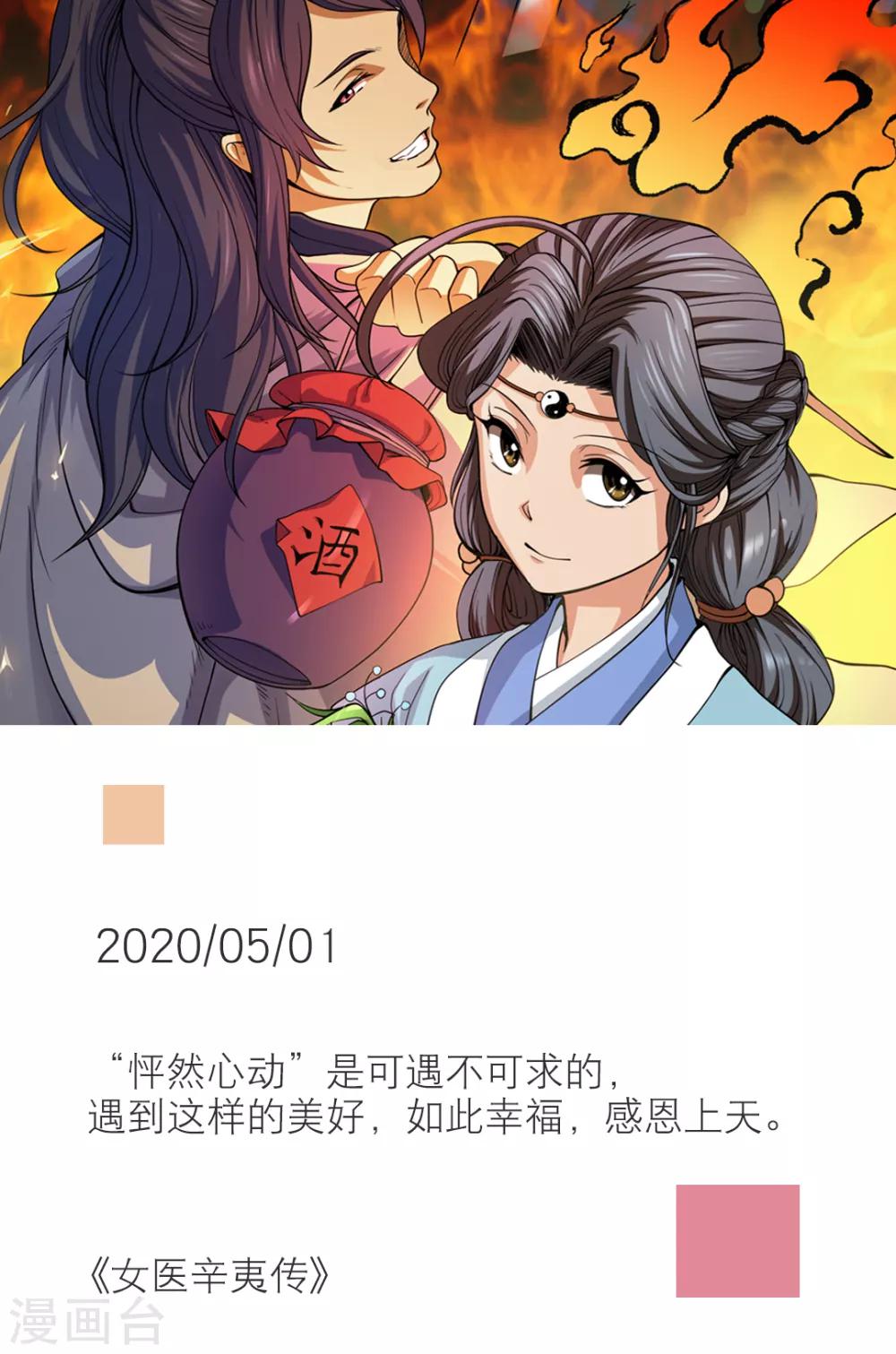 🍟漫畫壁紙日籤 第122话 5月1日 第1页