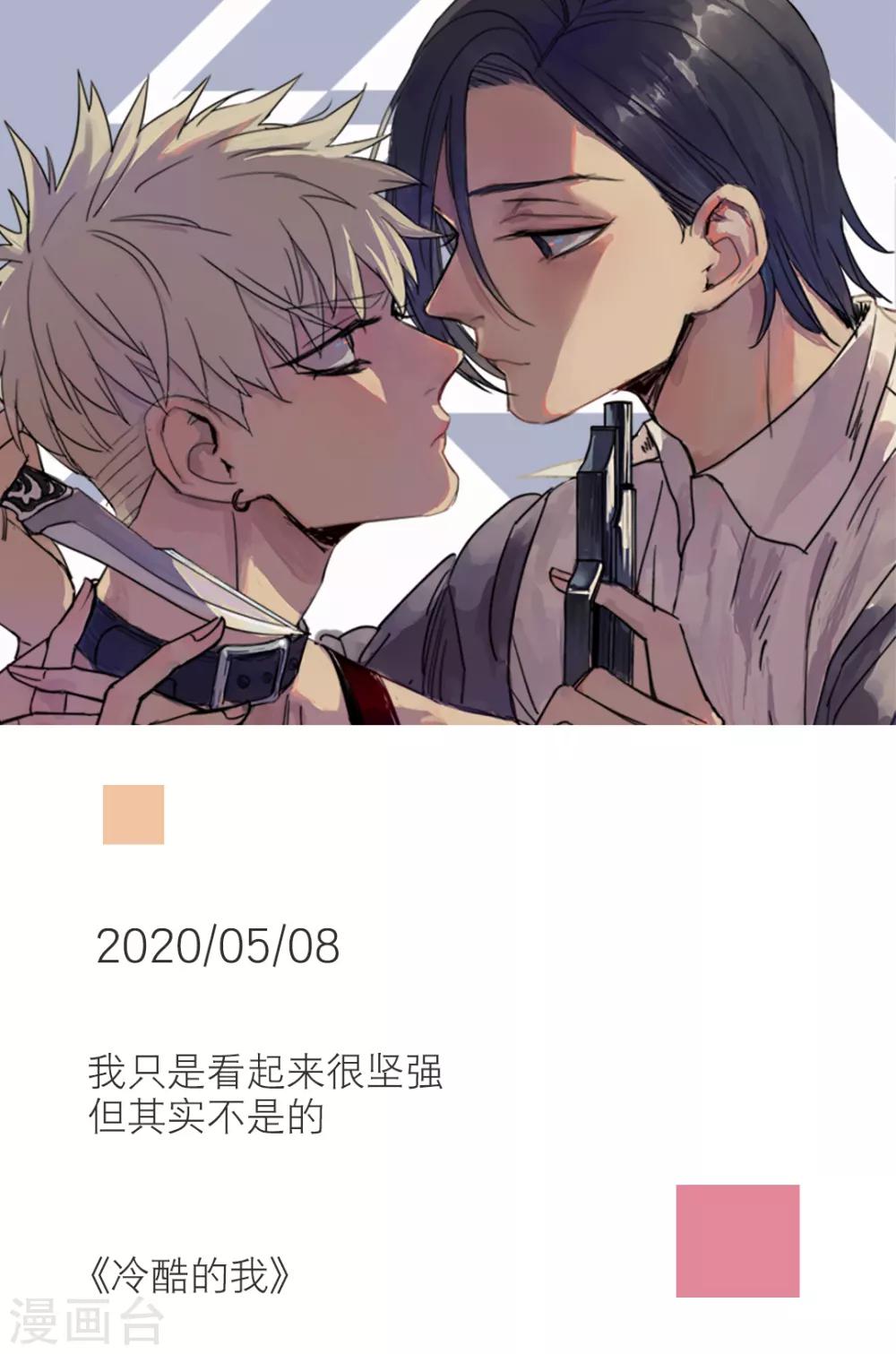 🍟漫畫壁紙日籤 第128话 5月8日 第1页