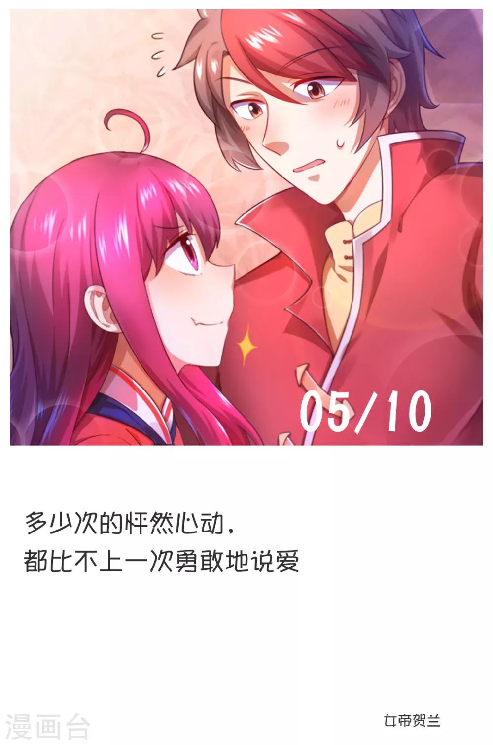🍟漫畫壁紙日籤 第130话 5月10日 第1页
